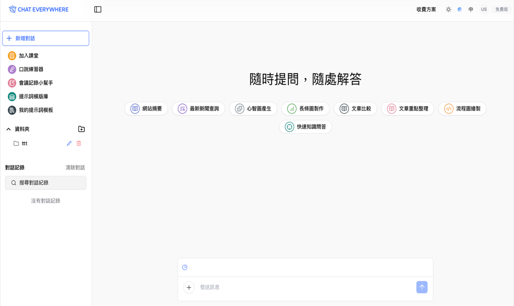 Chateverywhere UI UX 作品預覽，點擊可放大