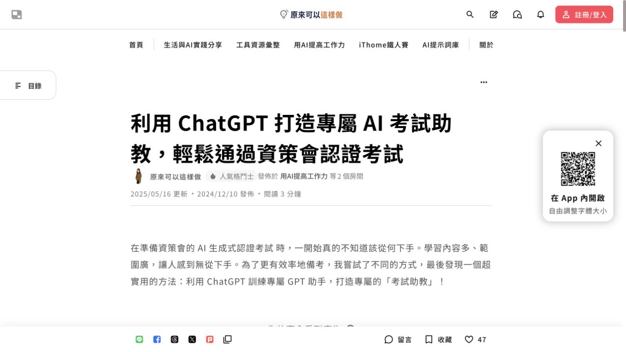 生成式 AI 測驗助手文章作品預覽，點擊可放大